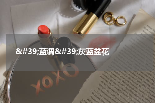 &#39;蓝调&#39;灰蓝盆花