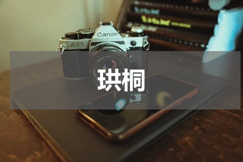 珙桐
