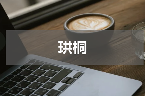 珙桐